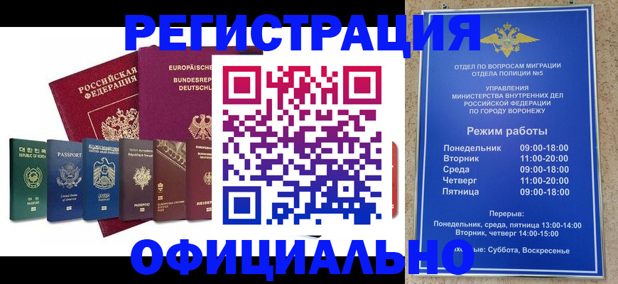 прописка для работы в Юрге