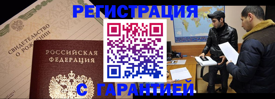 временная регистрация недорого в Юрге