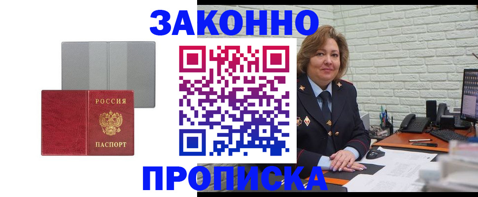 прописка гарантия в Юрге