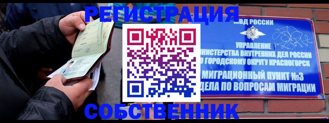 временная регистрация для школы в Юрге